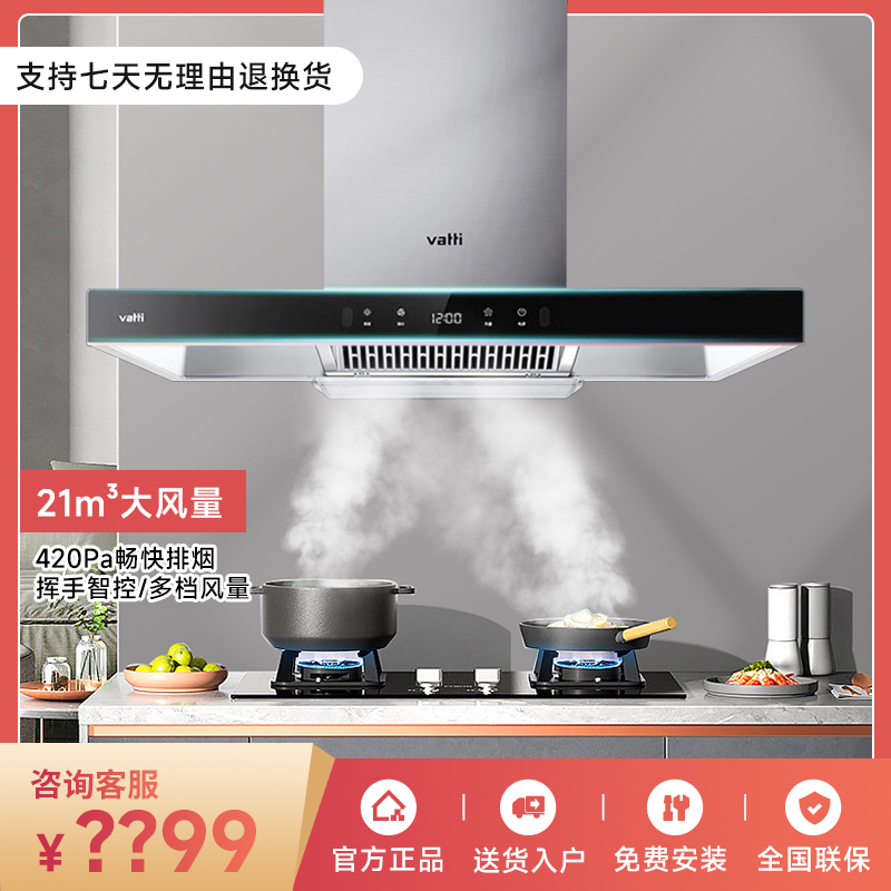 华帝i11129S+39B/70B顶吸式大吸力油烟机灶具套餐E6060/XL310 - 图1