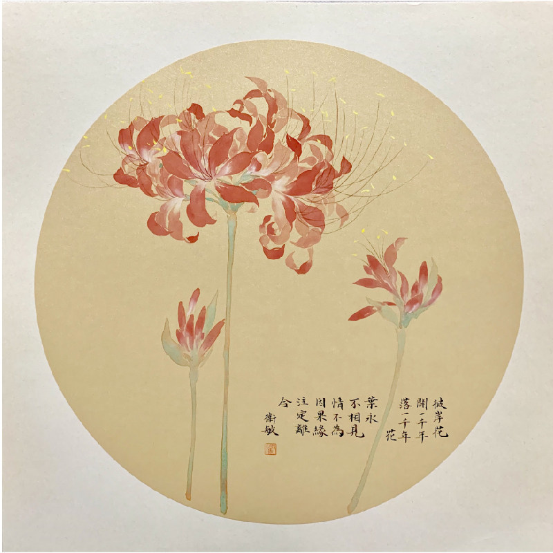 彼岸花画 新人首单立减十元 21年8月 淘宝海外