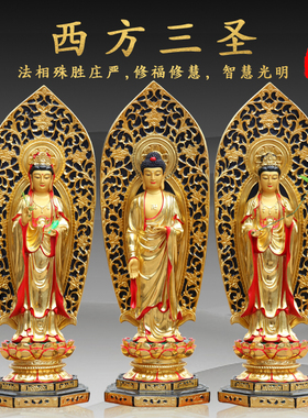 妙弘居家供奉家用西方三圣佛像摆件站观世音带背光108cm三圣神像