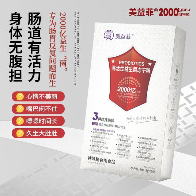 Meiyifei Liangjiu Keshanwei probiotics ຕົ້ນສະບັບ probiotics ພ້ອມທີ່ຈະກິນຝຸ່ນ freeze-dried 200 ຕື້ແບັກທີເຣັຍທີ່ມີການເຄື່ອນໄຫວສູງ
