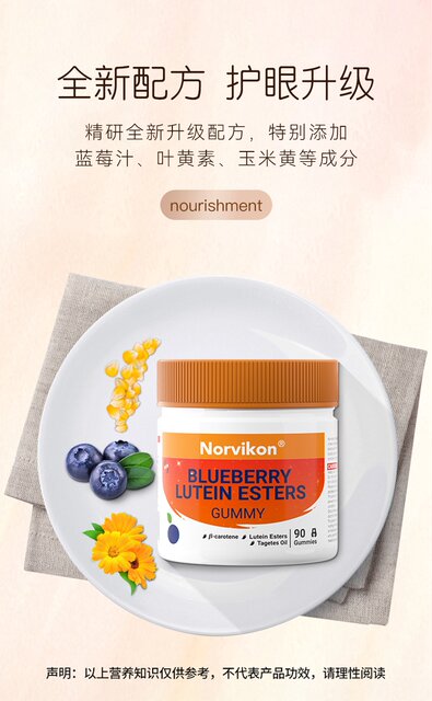 ອາເມລິກາ Norvikon Noviken Xianmu blueberry lutein ester ປົກປ້ອງຕາຂອງເດັກນ້ອຍ, ຜູ້ໃຫຍ່ແລະໄວລຸ້ນ gummy bears