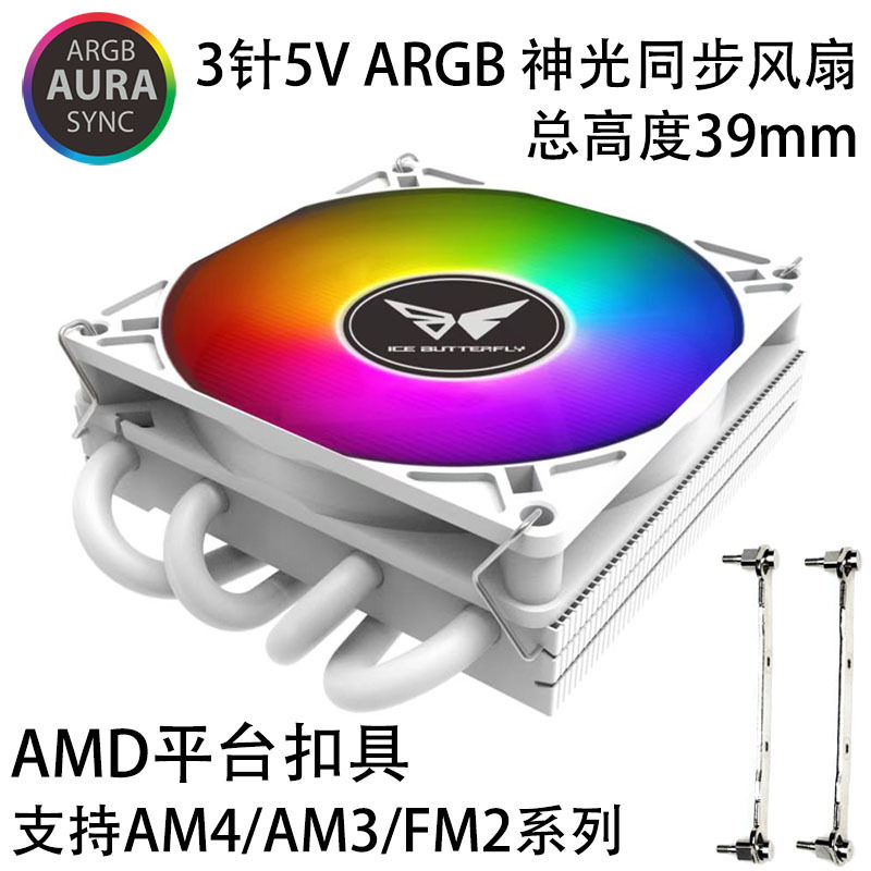冰蝶ITX超薄HTPC4热管1151/1200/1700 AM4 cpu散热器静音风扇ARGB,淘宝优惠券,粉丝福利购,淘宝优惠卷