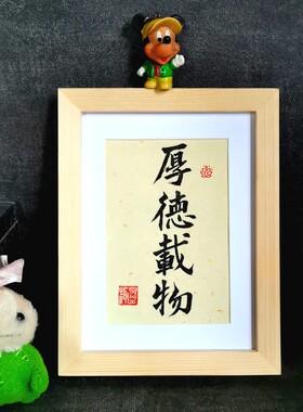 厚德载物天道酬勤古墨手写书法摆件学生公司办公桌励志字画摆台