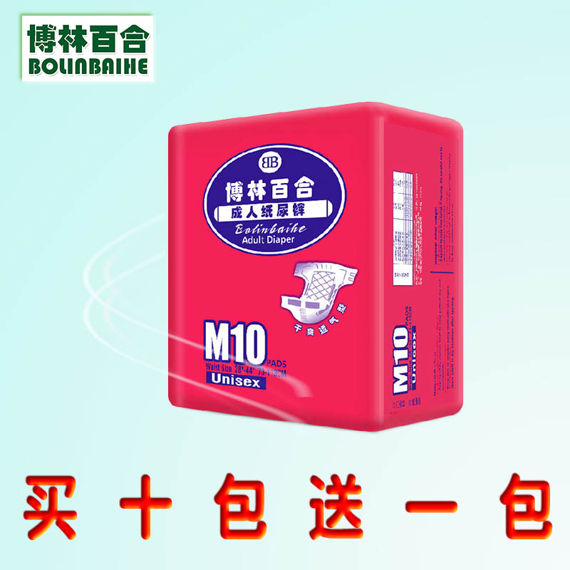 博林百合成人紙尿褲老年成人尿不溼老人紙尿褲成人尿布M10片