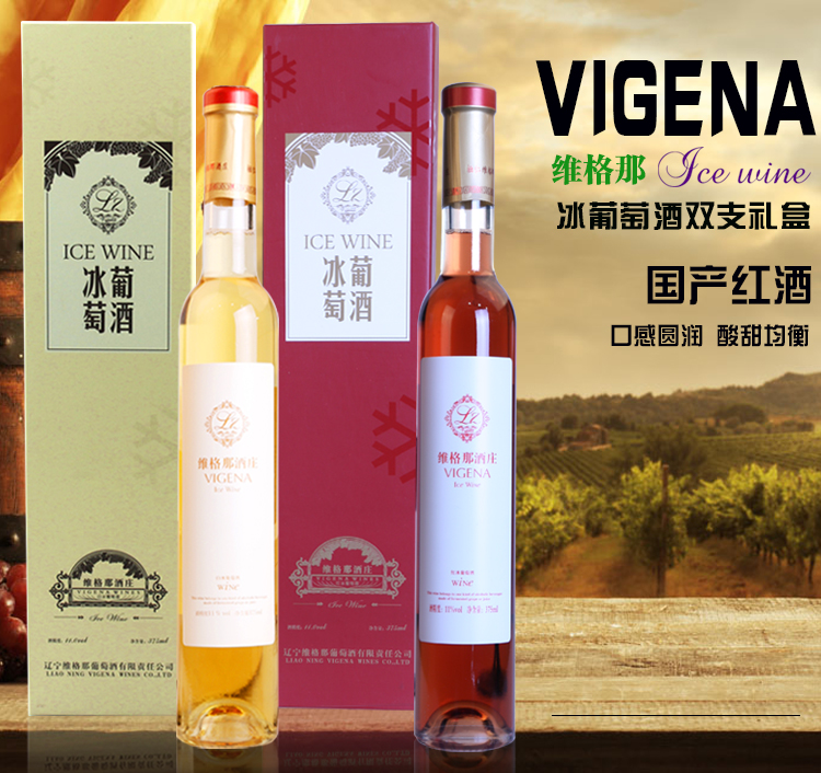 辽宁桓仁维格那白冰葡萄酒 单支精美包装礼品酒 新年礼物 包邮 - 图1