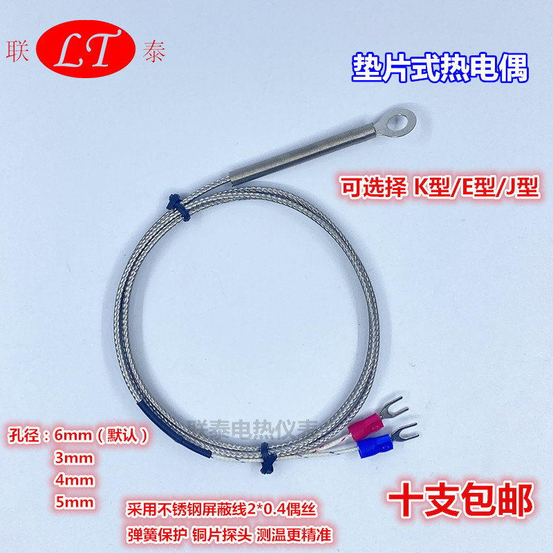 垫片贴片式表面端面热电偶 M6圆孔冷压鼻探头K型温度传感器感温线-图0