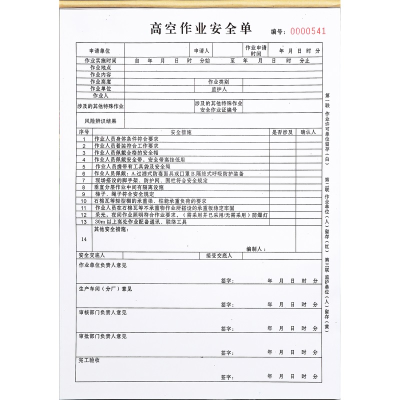 通用高空作业安全单定做二三联高处施工安全措施检查记录表确认单 - 图3