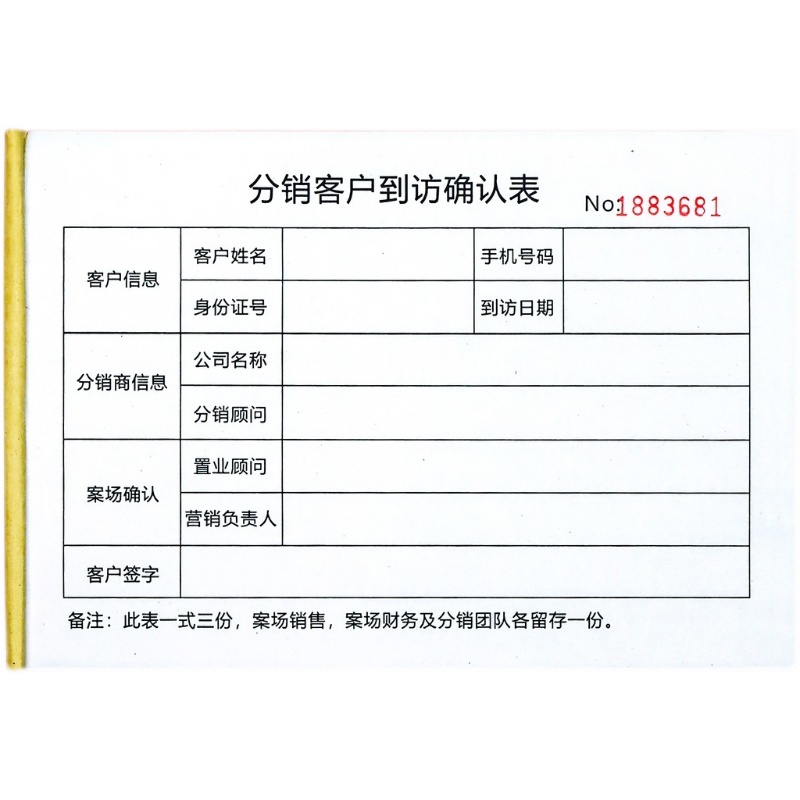 房地产渠道分销客户到访确认单分销商推荐顾客到访明细报备表定制 - 图3