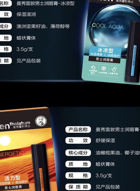 曼秀雷敦男士润唇膏润唇膏温润型自然滋润温和保护嘴唇防干裂