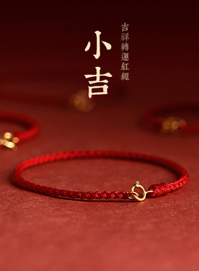 925银红色手链女2025新年本命年