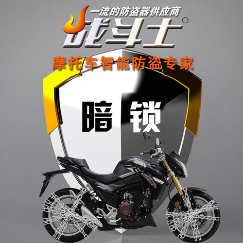 摩托车防盗器双重防盗暗锁12V通用双闪遥控熄火 - 图0