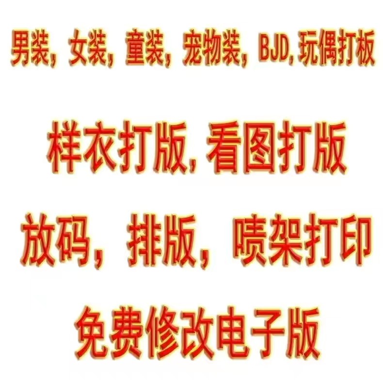 服装CAD 制版打版羽绒冬装大衣西装纸样版型电脑看图打板代客制板 - 图2