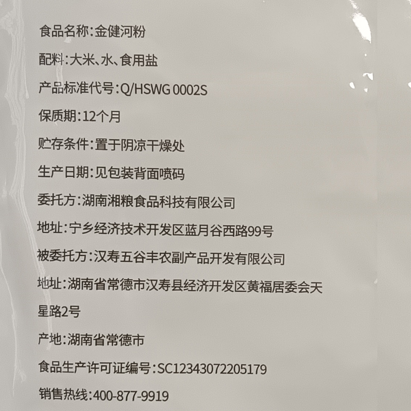 湖南特产金健河粉常德米粉干河粉大包汤粉炒粉宽粉1.5kg早餐粉 - 图0