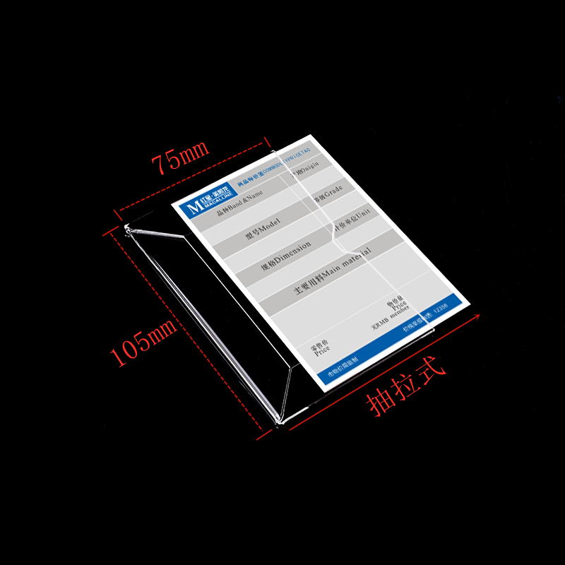 75x105mm亚克力标价牌平贴式价格牌卡套热弯型台卡红星美凯龙专用 - 图2