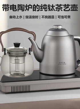 微可道纯钛自动上水电茶炉