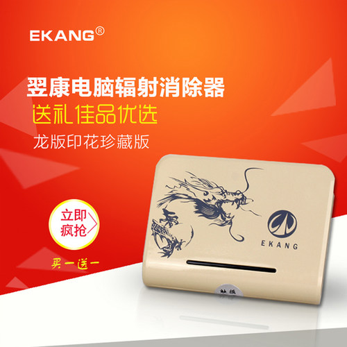 EKANG翌康电脑辐射消除器孕妇办公台式电脑笔记本防辐射消辐率98% - 图0