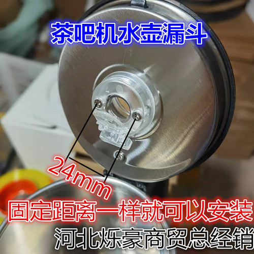 原装老款健浩水壶漏斗配件JH-812813A1007防尘漏斗茶吧机配件