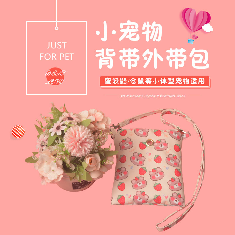 蜜袋鼯冬季保暖透气外带包外出袋手拎包仓鼠金丝熊可爱外出包,淘宝优惠券,粉丝福利购,淘宝优惠卷