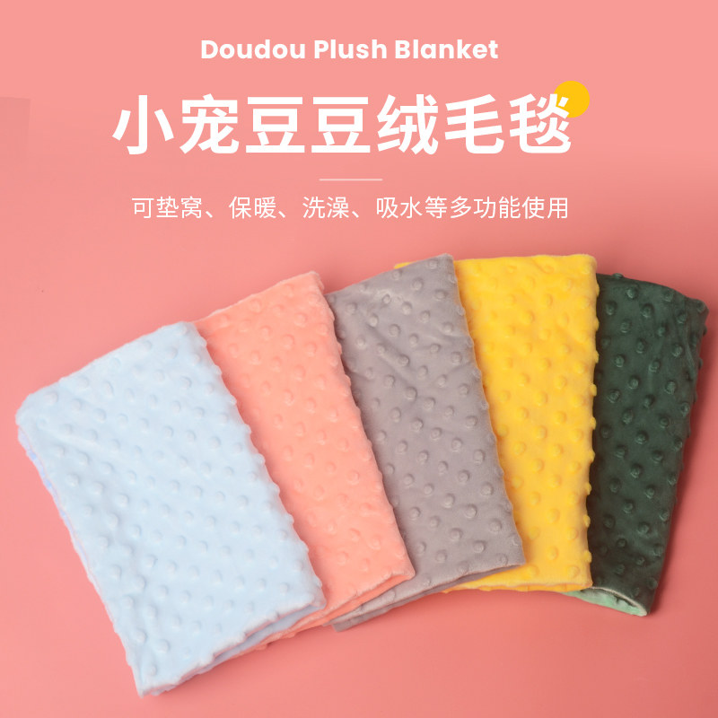 蜜袋鼯盘蜜巾豆豆绒毛毯花枝鼠仓鼠保暖毯子松鼠浴巾奶蜜上手毛巾,淘宝优惠券,粉丝福利购,淘宝优惠卷
