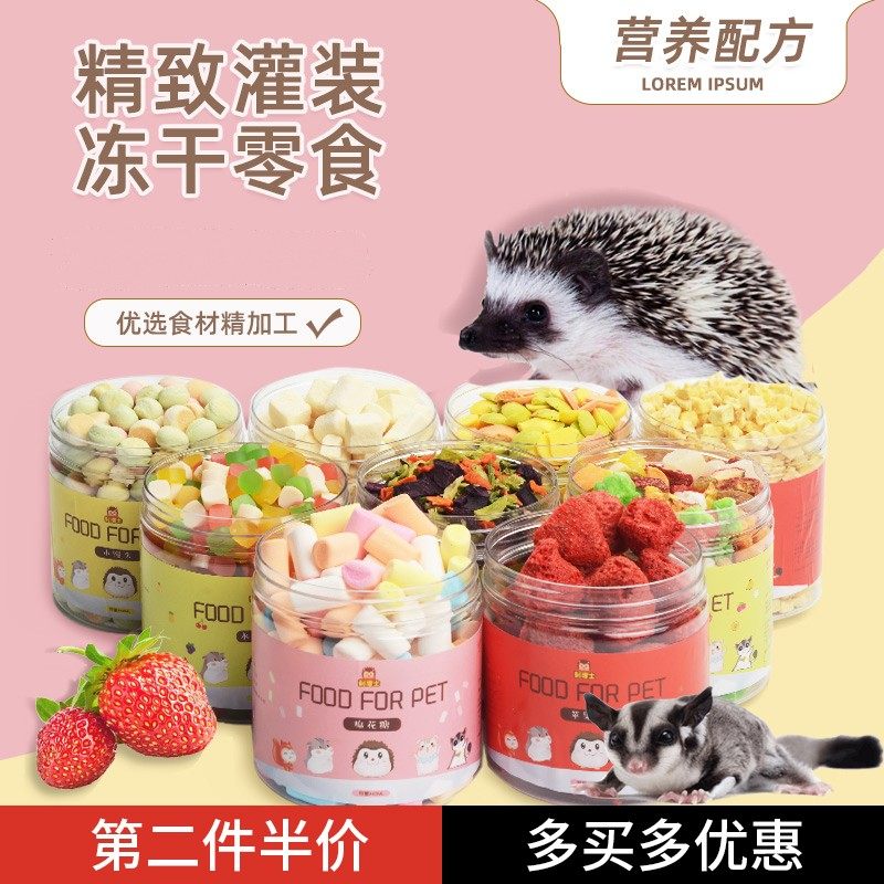 小仓鼠零食粮食组合刺猬蜜袋鼯大礼包金丝熊磨牙饼干面包虫用品,淘宝优惠券,粉丝福利购,淘宝优惠卷