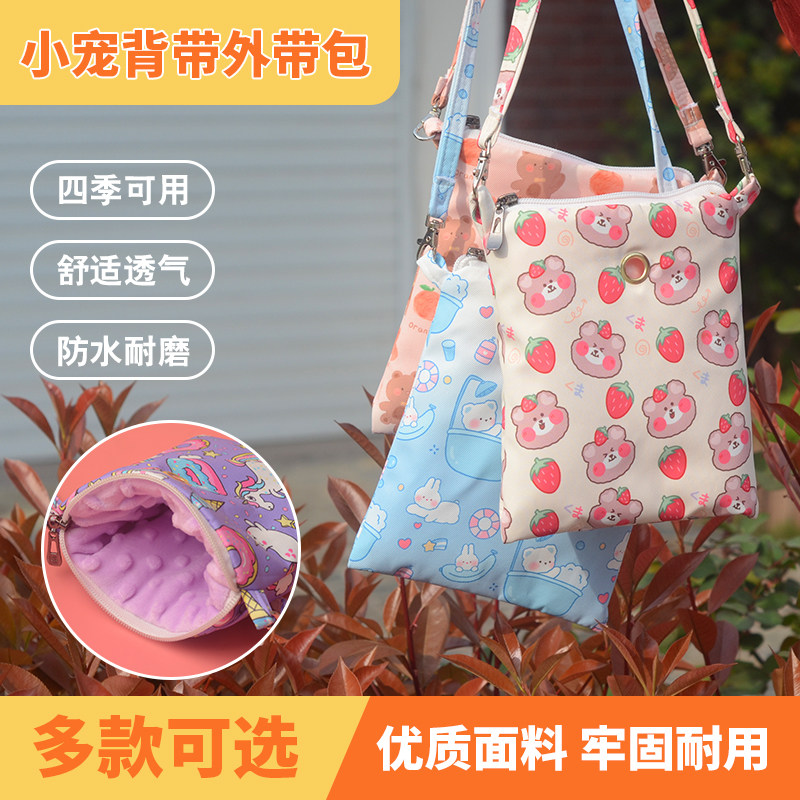 蜜袋鼯冬季保暖透气外带包外出袋手拎包仓鼠金丝熊可爱外出包,淘宝优惠券,粉丝福利购,淘宝优惠卷