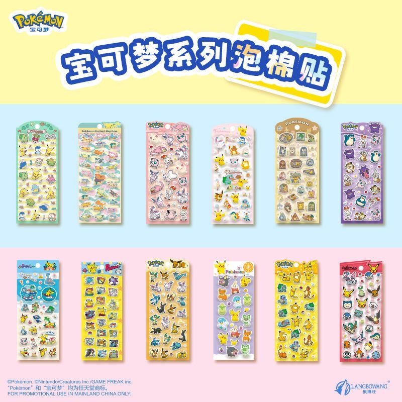 【正版】宝可梦卡通立体泡棉装饰贴纸儿童手机手帐本泡泡贴diy,淘宝优惠券,粉丝福利购,淘宝优惠卷