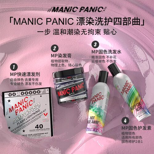 mp染发膏植物幽蓝斑蓝掉粉月之蓝紫水晶海王红manicpanic染发剂 - 图2