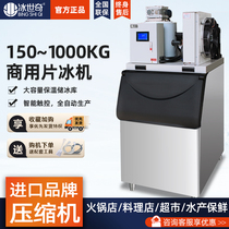Commercial Sheet Ice Machine 300 kg Fire Pan Shop Buffet 500kg Supermarket Scales Ice Maker Large Aquatic Preservation