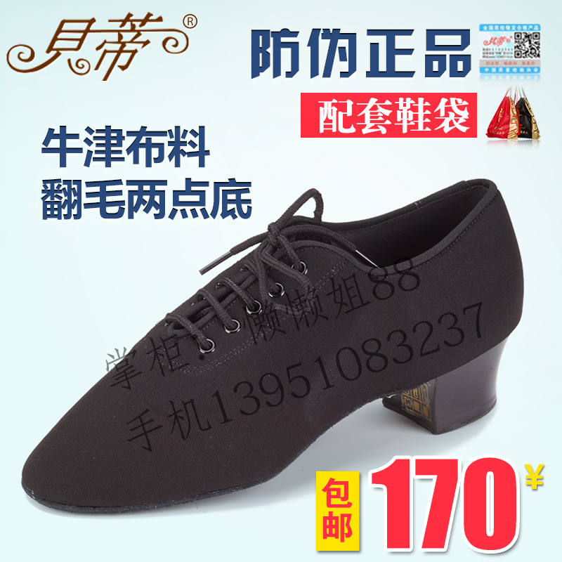 男士拉丁舞鞋 貝蒂舞鞋 402 國標舞鞋 莎莎舞鞋 牛津布包郵