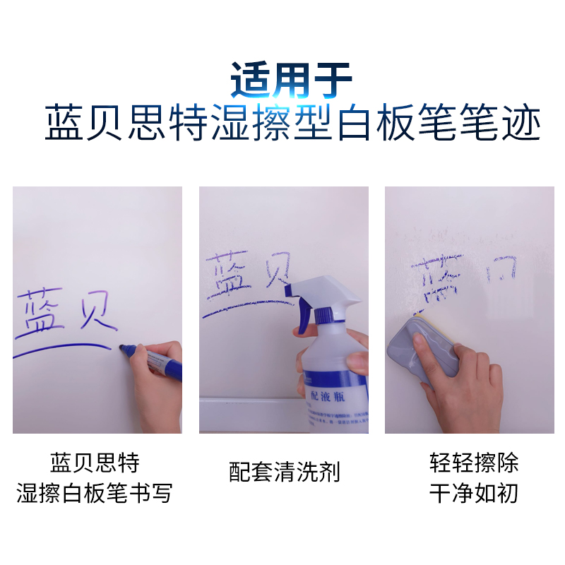 10元包邮蓝贝思特湿擦书写套装清洗剂配套500ML大容量喷壶配液瓶 - 图1