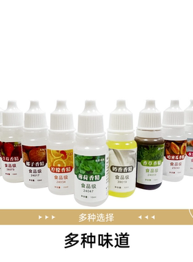 diy香精手工皂调香食品级