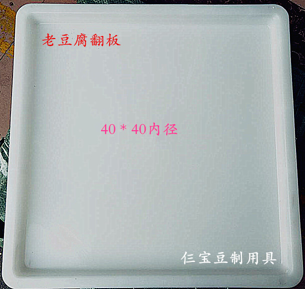 豆腐筐白色豆腐盘塑料翻盘防漏水豆制品托盘豆腐模具热卖全国包邮,淘宝优惠券,粉丝福利购,淘宝优惠卷