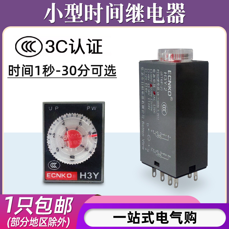 JSZ6通电延时继电器H3Y-2/4时间继电器220V/24V/12V小型8脚/14脚 - 图0