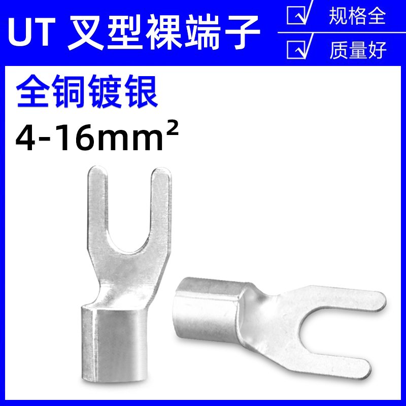 新品冷压接线端子UT4-4叉形U型裸端子UT6-4/5/6/8/10铜鼻子16-6/8