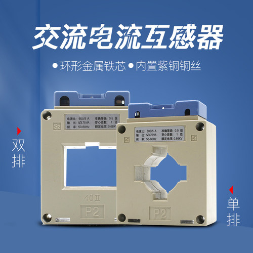 BH-0.66电流互感器0.5级双排100 200 250 300 400 500 600/5 - 图0