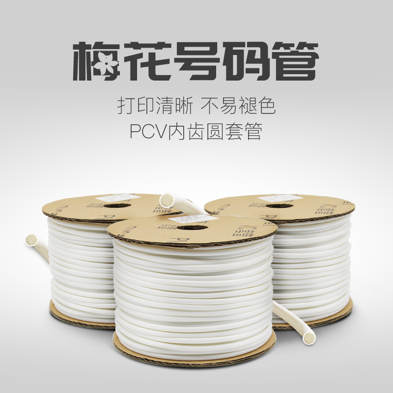 梅花型PVC机打空白号码管编码电线套管线号机打印线码管线缆标记 - 图2