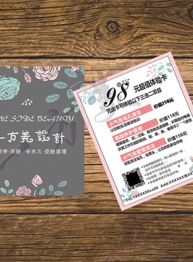 半永久美甲美睫美容小气泡皮肤管理代金优惠体验券宣传卡名片定制