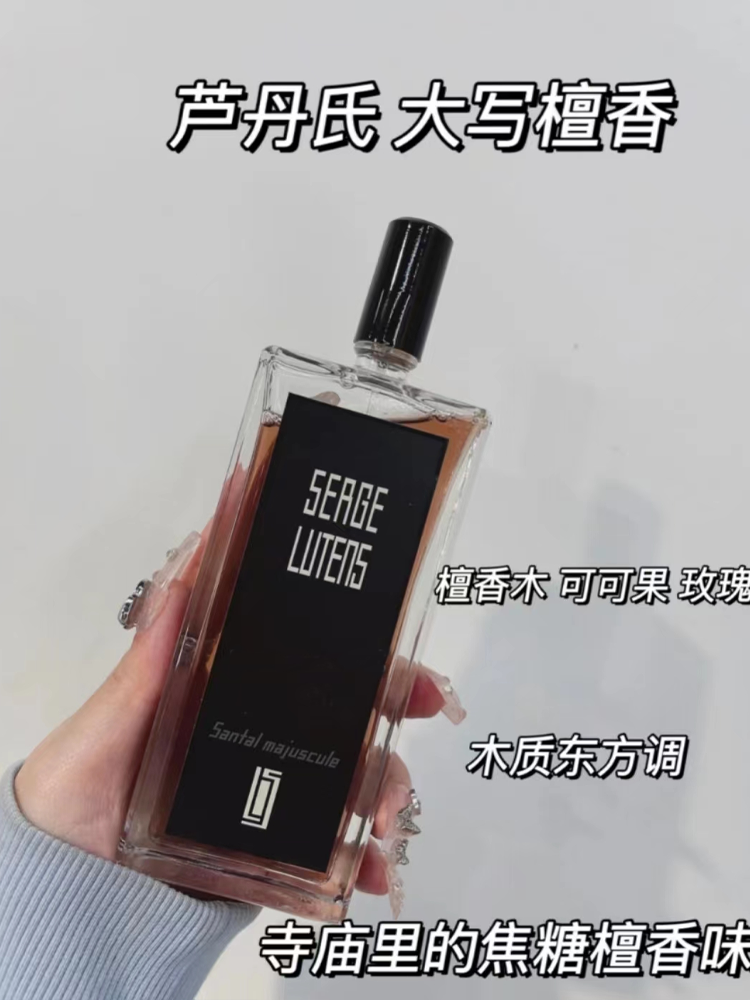 SergeLutens芦丹氏香水八月夜桂花/大写檀香/柏林少女50ml/100ml-图2