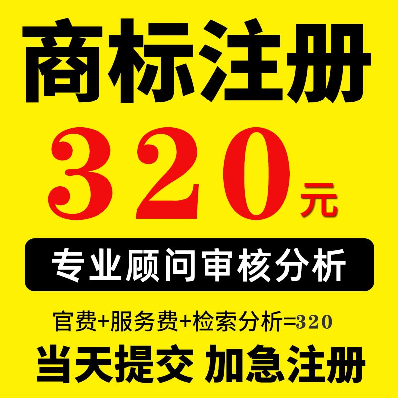 商标注册查询申请个人公司设计版权著作权转让代理续展加急包通过