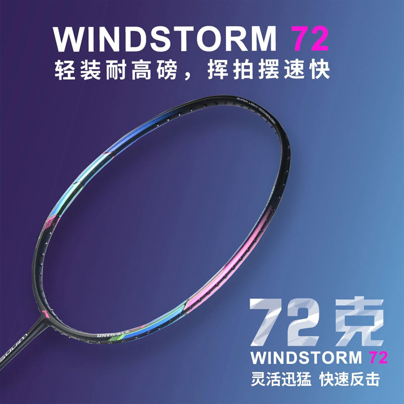 李宁超轻风暴Windstorm WS72多色可选羽毛球拍6U男女通用全碳素 - 图2