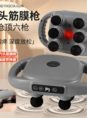 专业级六头筋膜枪按摩器放松肌肉无线充电高频震动腰背足部按摩枪