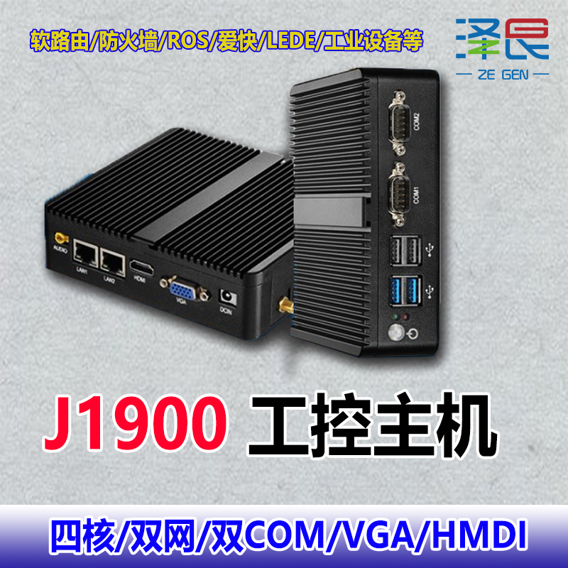 豆希DX-NANO19迷你工控主机N2810/J1900/J4125双网四网2.5G无风扇 - 图0