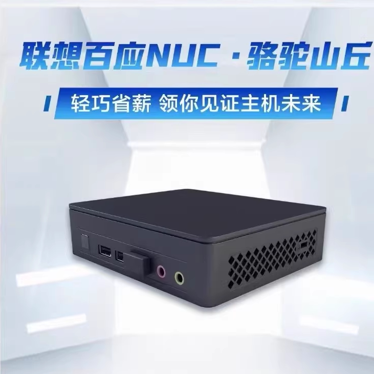 联想百应NUC迷你主机i3-N305/NUC11/BYNUC12ZSHN/N100/i5-13420H,淘宝优惠券,粉丝福利购,淘宝优惠卷