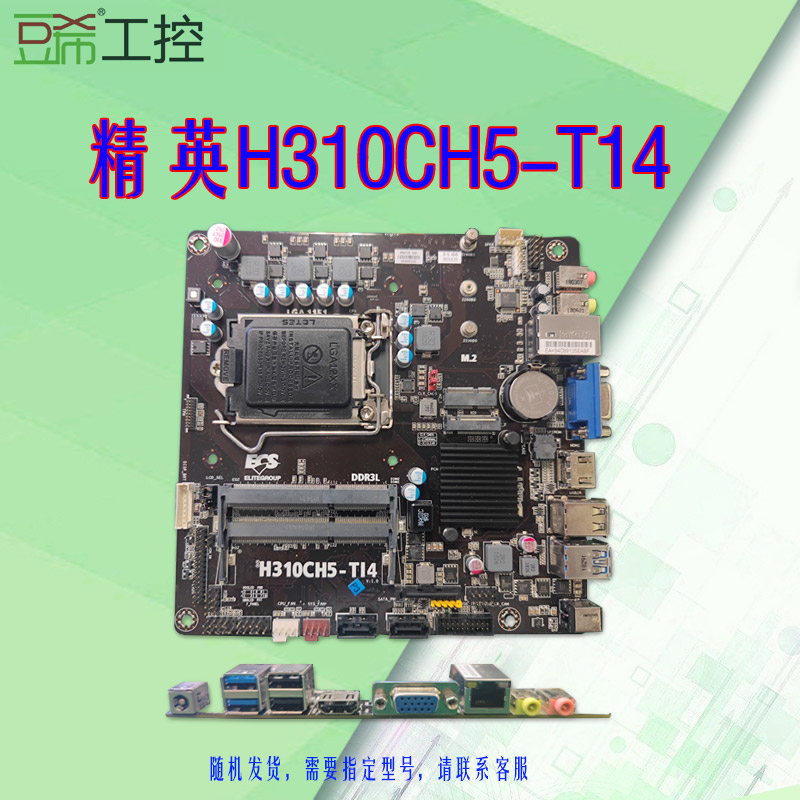 H310CH5-TIE/T12/T14/T15/H310H5-GI/89代H510TI精英ECS工控主板 - 图2