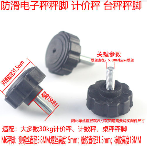 电子秤称脚30kg150kg200公斤300kg塑胶底座配件下脚垫通用螺丝脚 - 图0