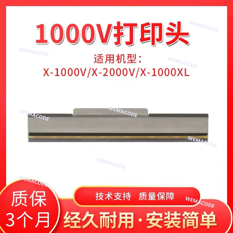 立象条码机配件X-1000VL打印头 X-2000V/2300E条码打印机热敏针头 - 图0