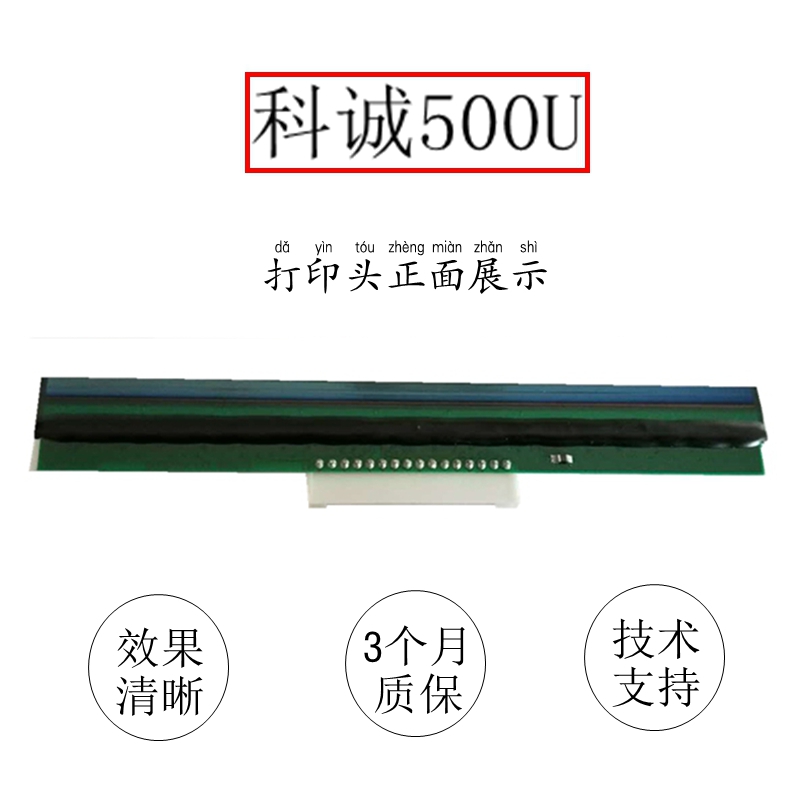 科诚G500U打印头 ZA124 EZ1100 1105 ZX430 G530条码打印机热敏头 - 图2