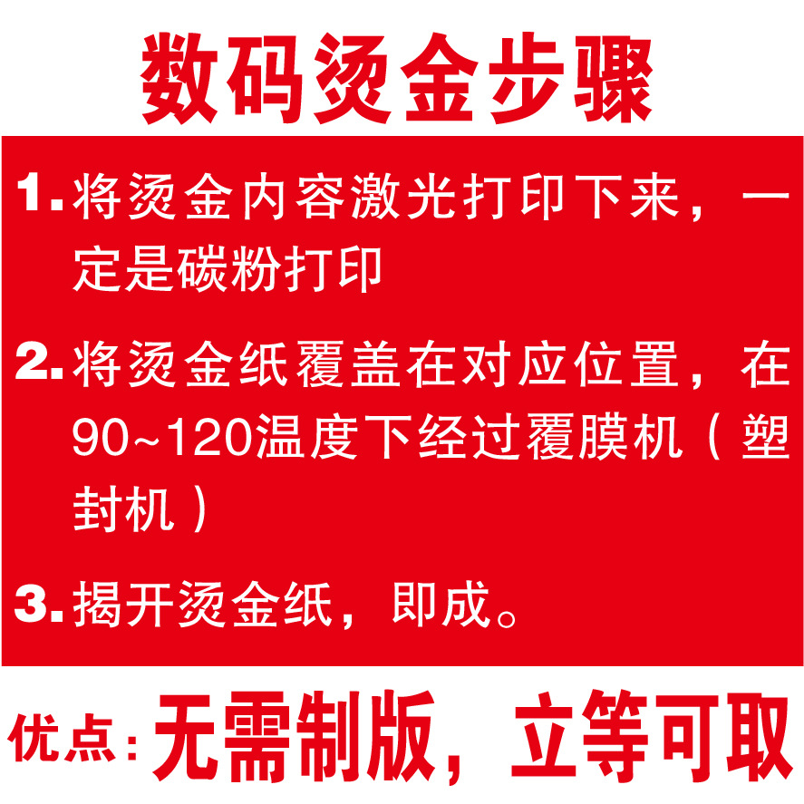 数码烫金纸覆膜机塑封机碳粉UV打印水晶标A4烫金纸碳粉烫金膜丝印 - 图3