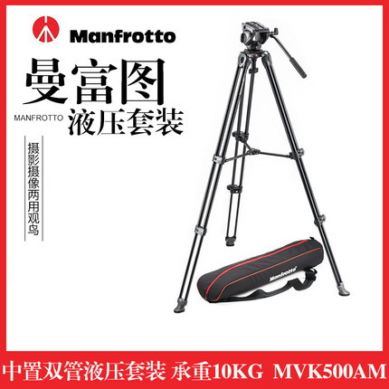 曼富图MVK500AM MVH500A+MVT502AM液压摄影摄像三脚架云台套装 - 图0