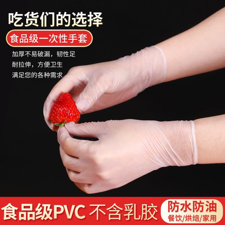 英科pvc一次性手套加厚乳胶食品级家用防护厨房清洁美容 防油防水